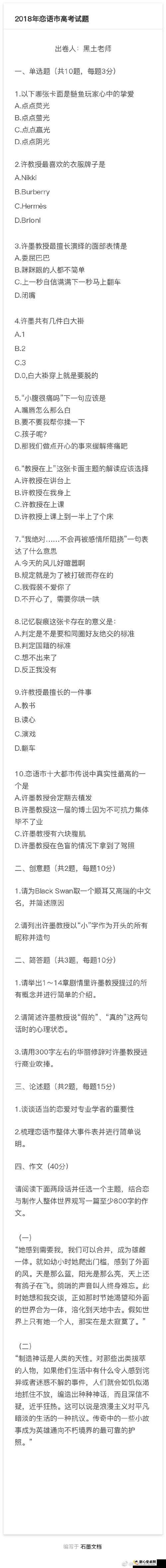 恋与制作人中因材施教第2题答案的重要性与管理策略